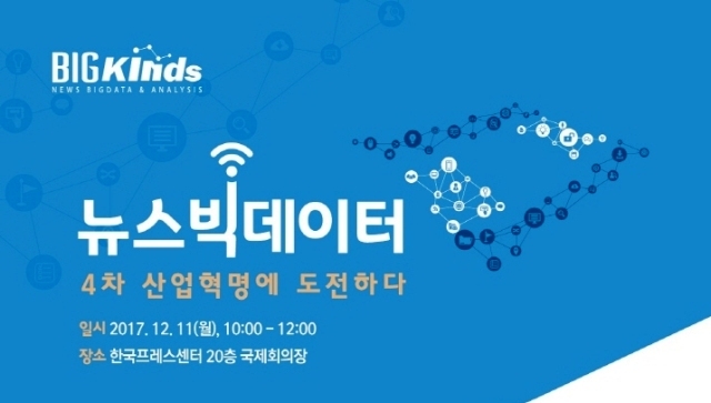 ▲ 2017 뉴스콘텐츠 활용 컨퍼런스