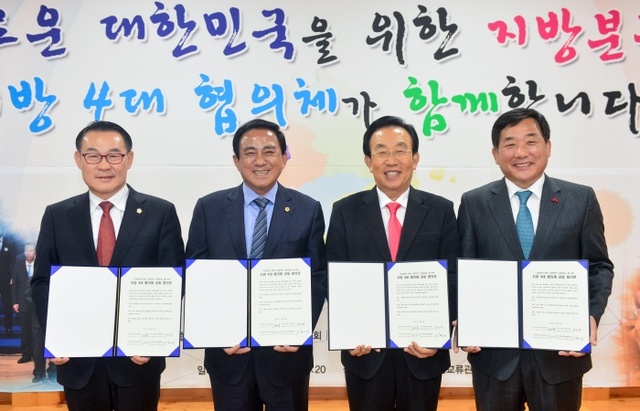 ▲ 지방4대협의체 오찬간담회2