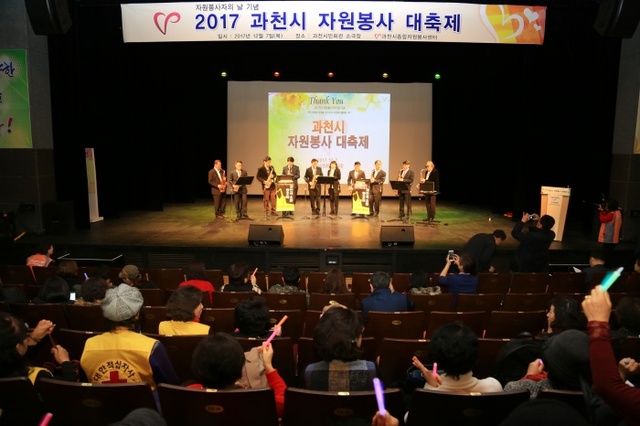 ▲ 과천_과천시 자원봉사대축제 행사 열려 1
