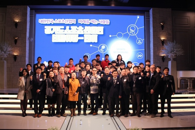 ▲ 경기도와 경기도수원월드컵경기장관리재단이 7일 수원월드컵경기장 내 WI웨딩홀에서 ‘2017 경기도 스포츠산업人 네트워킹-데이’를 개최했다. 수원월드컵경기장관리재단 제공