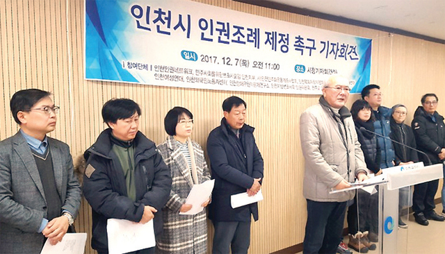 ▲ 7일 오전 인천시민사회단체연대 회원들이 인천시청 기자실에서 인천시 인권조례 제정을 촉구하는 기자회견을 하고 있다. 주영민기자