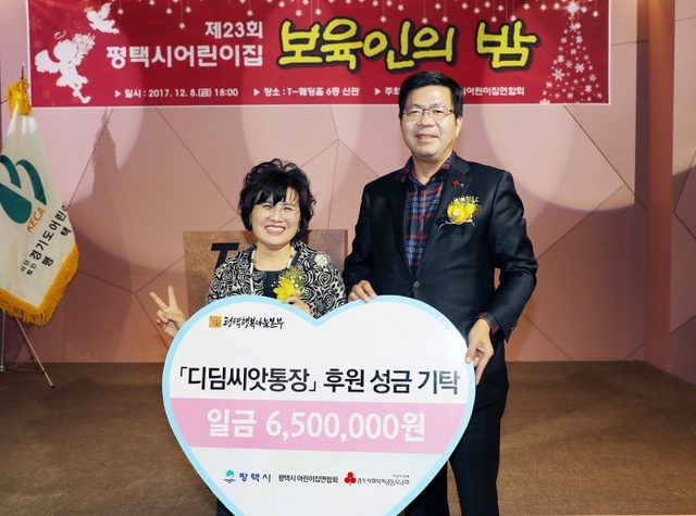 ▲ 평택시 어린이집 보육인의 행사 후원금 전달
