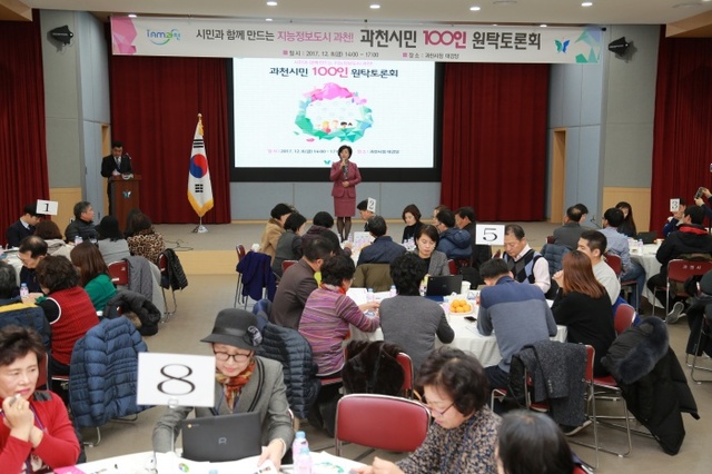 ▲ 과천_과천시  과천시민 100인 원탁토론회 성황리 개최(2)