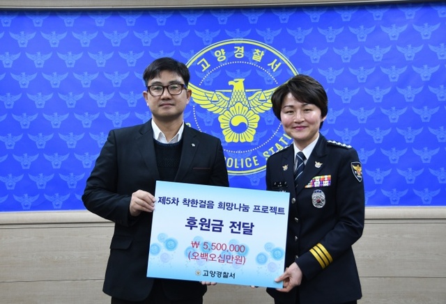 ▲ 고양서, 착한걸음 희망나눔 프로젝트 시행 모금액 550만원 관내 불우 아동·청소년에 전달