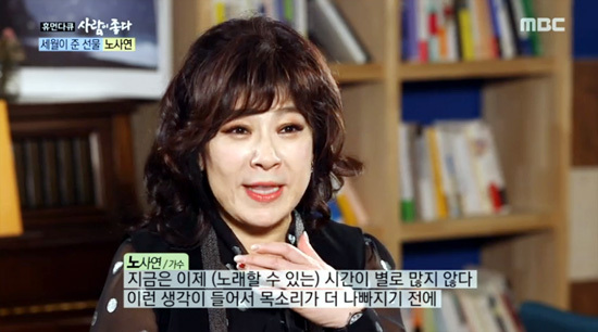 ▲ MBC ‘휴먼다큐 사람이좋다’ 노사연