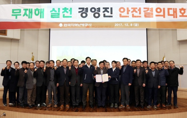 ▲ 한국지역난방공사 안전실천 결의대회 개최