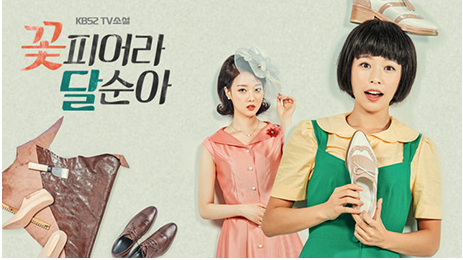 ▲ KBS2 아침드라마 TV소설 ‘꽃피어라 달순아’ 85부