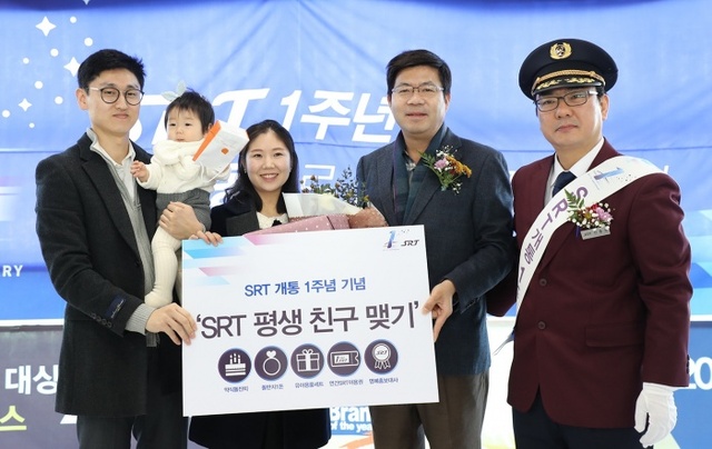 ▲ 개통1주년기념 평택지제역 SRT고속철도 평생친구맺기