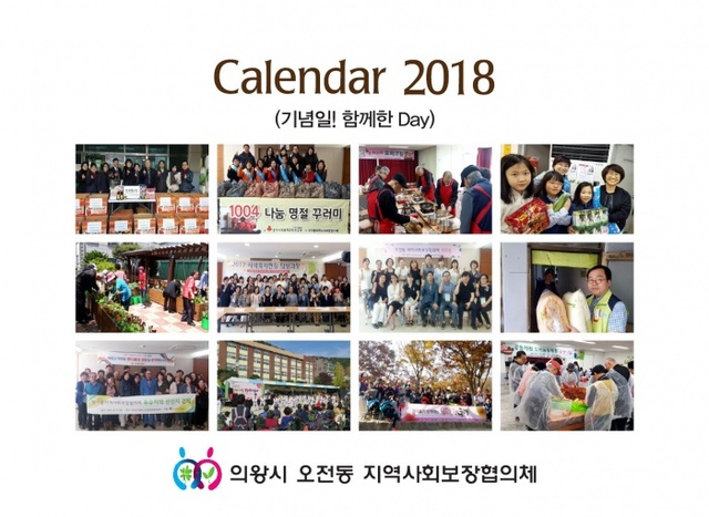 ▲ 지역사회보장협의체_달력_제작[1]