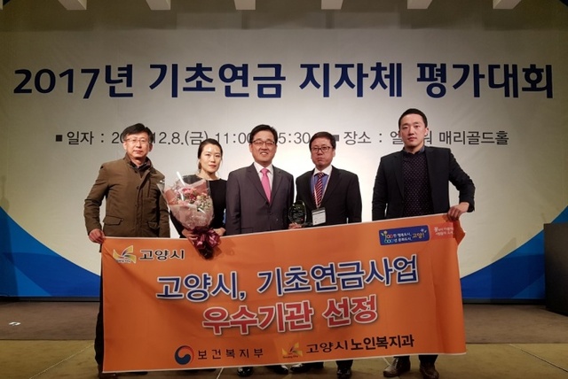 ▲ 고양시, 2017년도 기초연금 ‘우수’ 지자체 선정