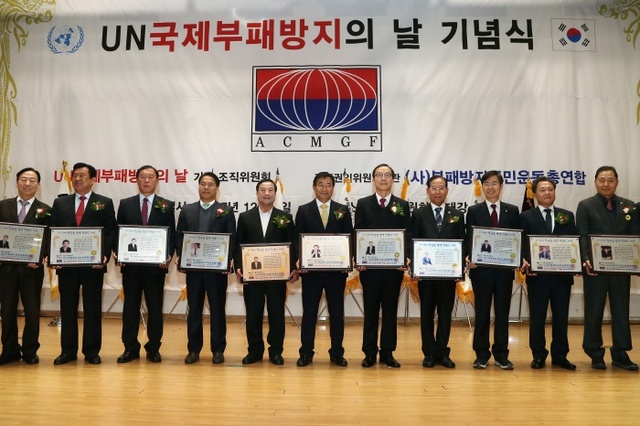 ▲ UN부패방지의 날 기념식8