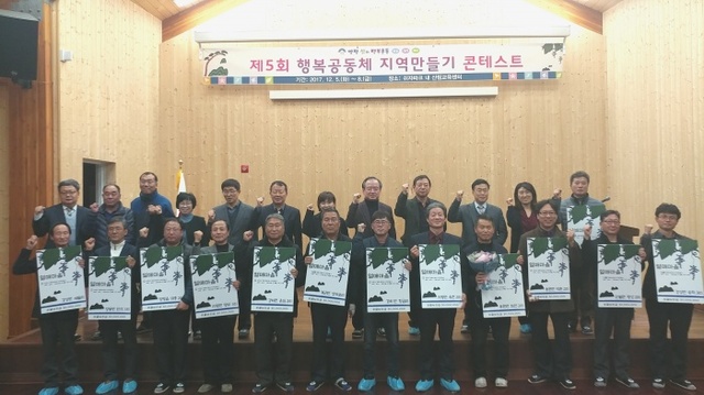 ▲ 행복공동체 지역만들기 콘테스트 (2)