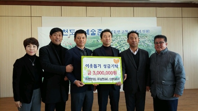 ▲ 17.12.11-이천시 신둔면 기업체, 사랑의 성금 기탁
