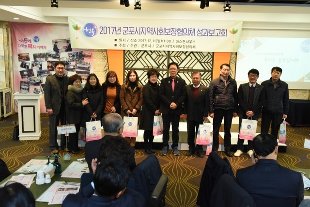 ▲ 군포-지역사회보장협의체 성과보고회 개최 (3)