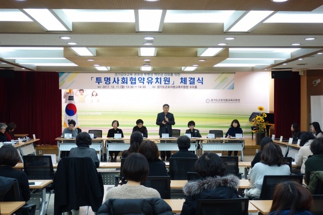 ▲ 군포의왕교육청 투명사회협약 체결식 개최 (1701211)