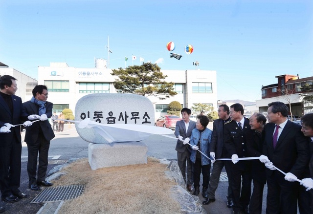 ▲ 11일 이동읍사무소 개청 기념 표지석 제막 장면