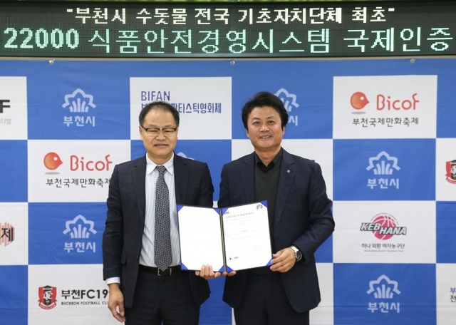 ▲ 사본 -1-1김만수+부천시장(오른쪽)과+이종호+(주)BSI그룹코리아+대표가+인증서를+들어보이고+있다.