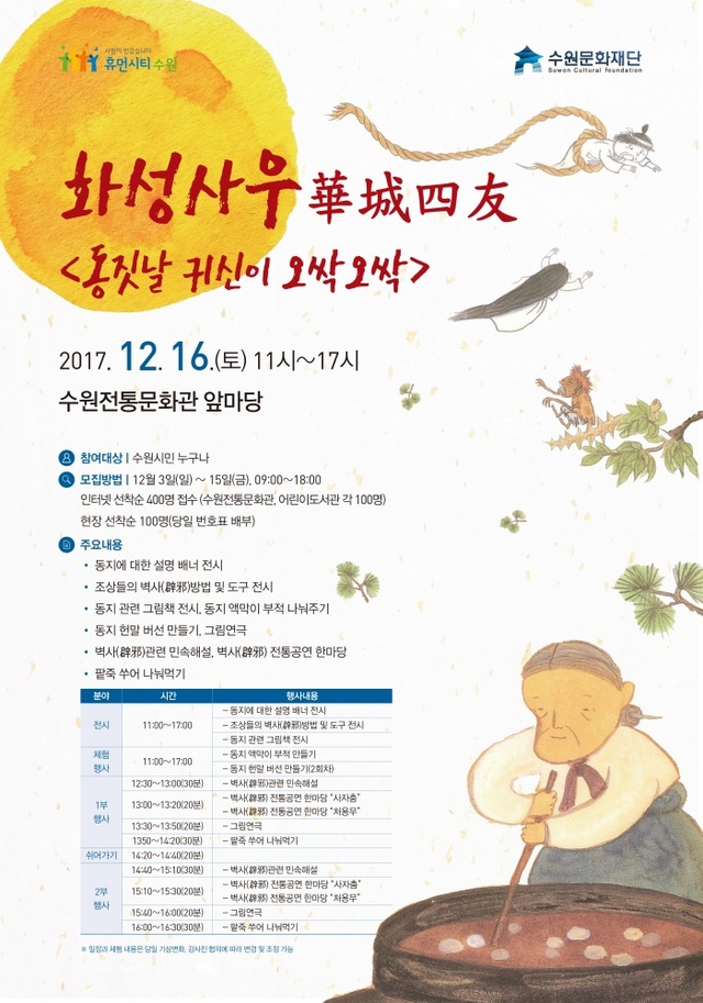 ▲ 동지_포스터