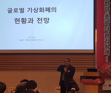 ▲ 한국블록체인거래소 박희종 정보담당 이사는 블록체인 기술이 확대되면 중앙집권식 장 및 통제형 체계를 이루던 사회구조가 수평적 민주적으로 분산화될 것이라고 전망했다. 사진/백상일 기자