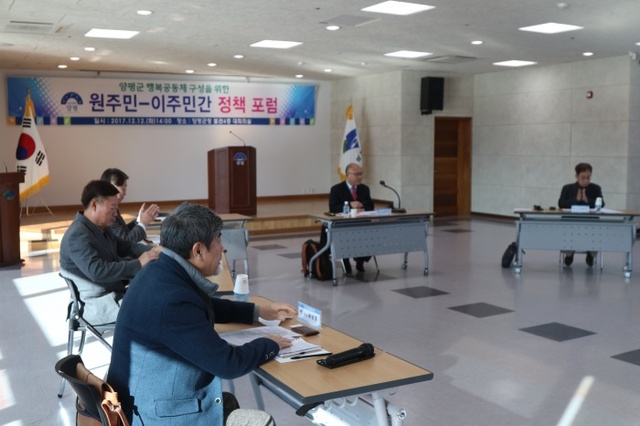 ▲ 행복공동체 구성을 위한 원주민-이주민 정책포럼에서 패널들이 발표를 하고 있다.