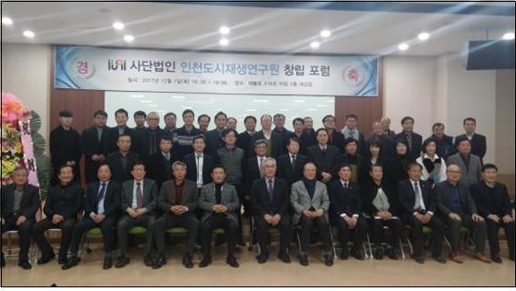 ▲ 인천도재생연구원1