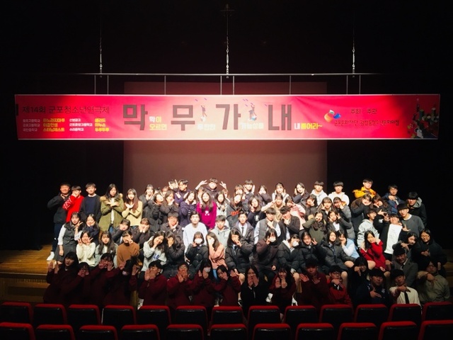 ▲ 군포문화재단 광정동청소년문화의집 청소년연극제
