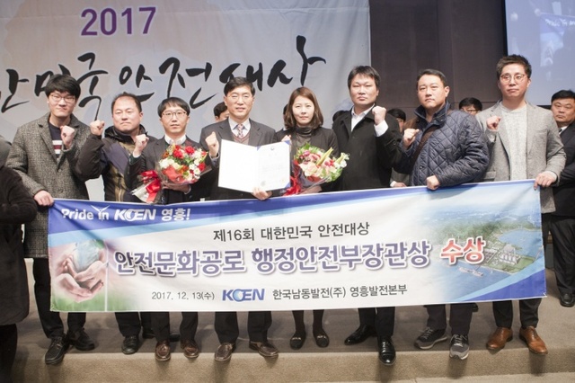 ▲ 사진자료171213(대한민국안전대상 특별상 수상)