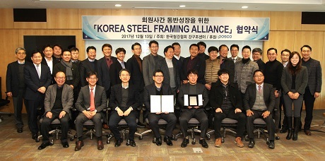 ▲ 한국철강협회 강구조센터는 서울 강남구 포스코센터에서 소재사·설계사 자재사·강건재사·시공사 등 업체대표가 참석한 가운데, 회원사간 동반성장을 위한 ‘KOREA STEEL FRAMING ALLIANCE’ 협약식을 개최했다. 사진/한국철강협회