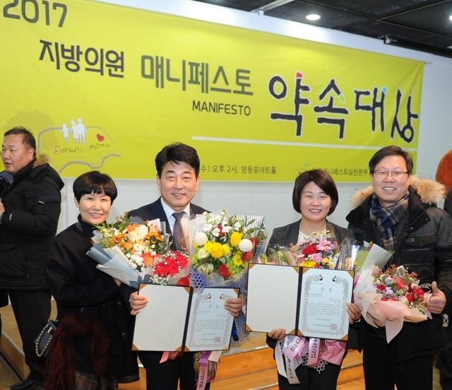 ▲ 20171213_수원시의회 백종헌 장정희 의원 2017 매니페스토 약속대상 수상