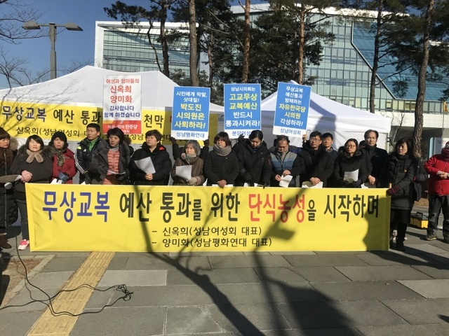 ▲ 성남시 무상교복 관련 단식농성 돌입 기자회견 (1)