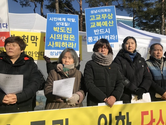 ▲ 성남시 무상교복 관련 단식농성 돌입 기자회견 3