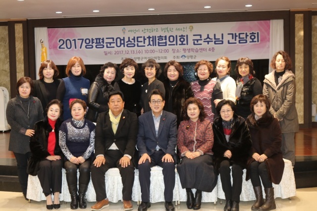 ▲ 2017 여성단체연합회 군정간담회를 마치고 참석자들이 기념촬영을 하고 있다.