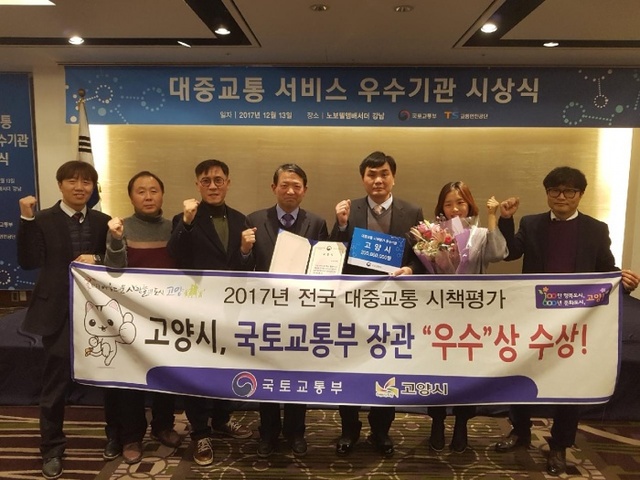 ▲ 고양시, 전국 대중교통 시책 평가서 ‘우수’
