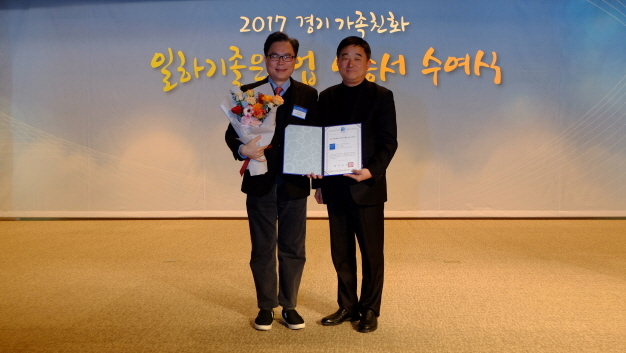 ▲ 2017 경기가족친화 일하기좋은기업 인증서 수여식에서 정재훈 사장(왼쪽)이 기념 촬영을 하고 있다