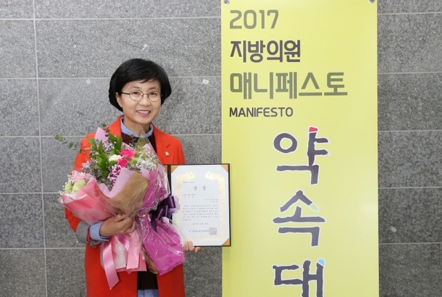 ▲ 시흥,이복희의원,매니패스토 우수상