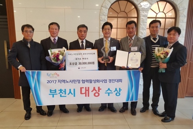▲ 사본 -부천시가+지역노사민정+협력활성화+경진대회에서+기초자치단체+부문+대상을+수상했다.