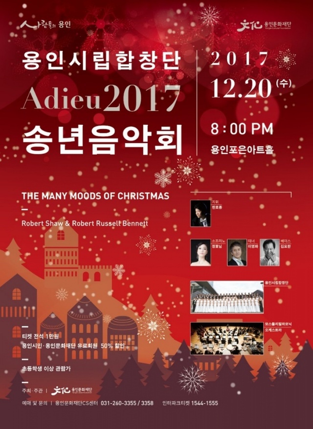 ▲ 송년음악회 포스터(저화질)
