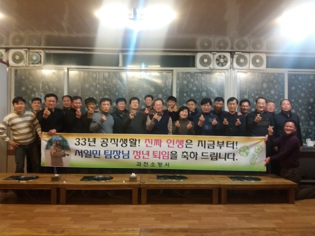 ▲ 소방서 정년퇴임