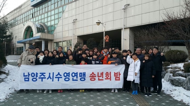 ▲ 남양주수영연맹 송년의밤