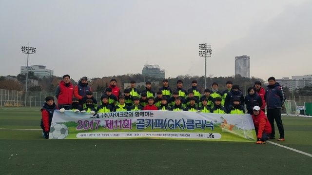 ▲ 경기도수원월드컵경기장관리재단이 지난 13일부터 3일간 수원월드컵경기장 보조경기장에서 전국 유ㆍ청소년 축구부 골키퍼 30명을 대상으로 ‘제11회 2017 골키퍼(GK)클리닉’을 실시한 뒤 기념촬영을 하고 있다.수원월드컵재단 제공