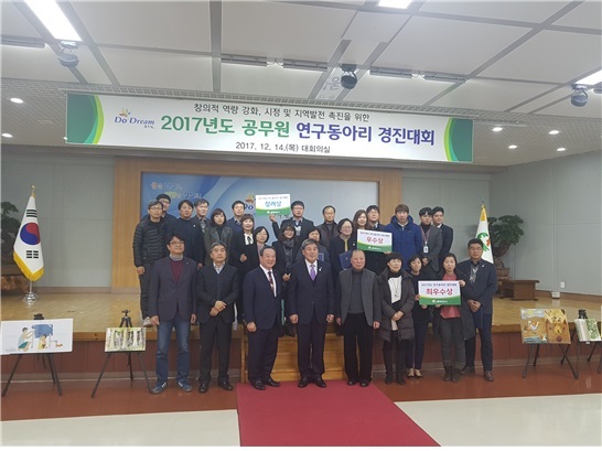 ▲ 동두천시 공무원 연구동아리 경진대회