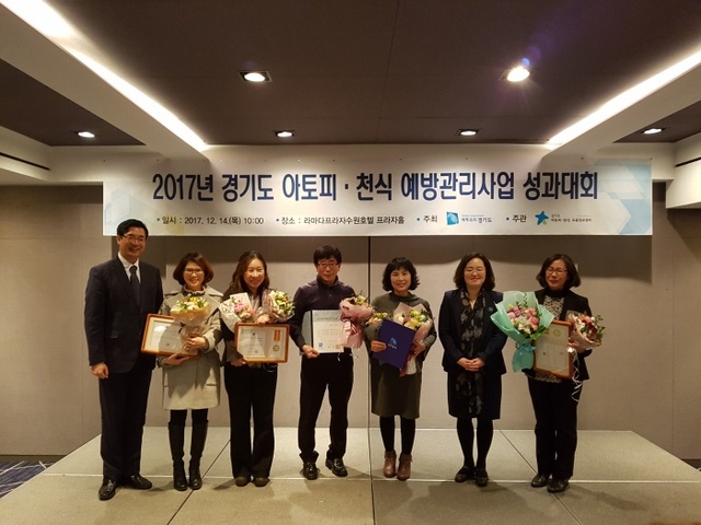 ▲ 아토피우수기관시상