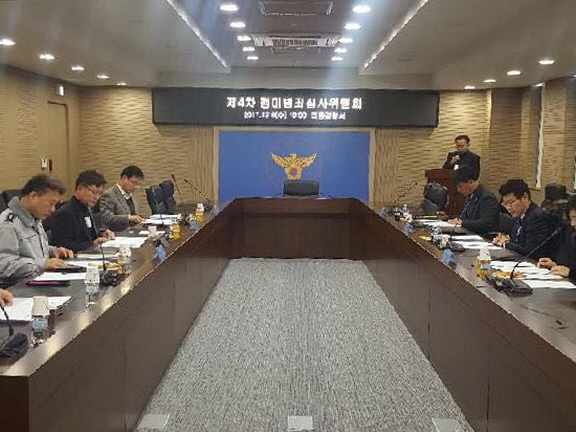 ▲ 의왕경찰서, 경미범죄심사회