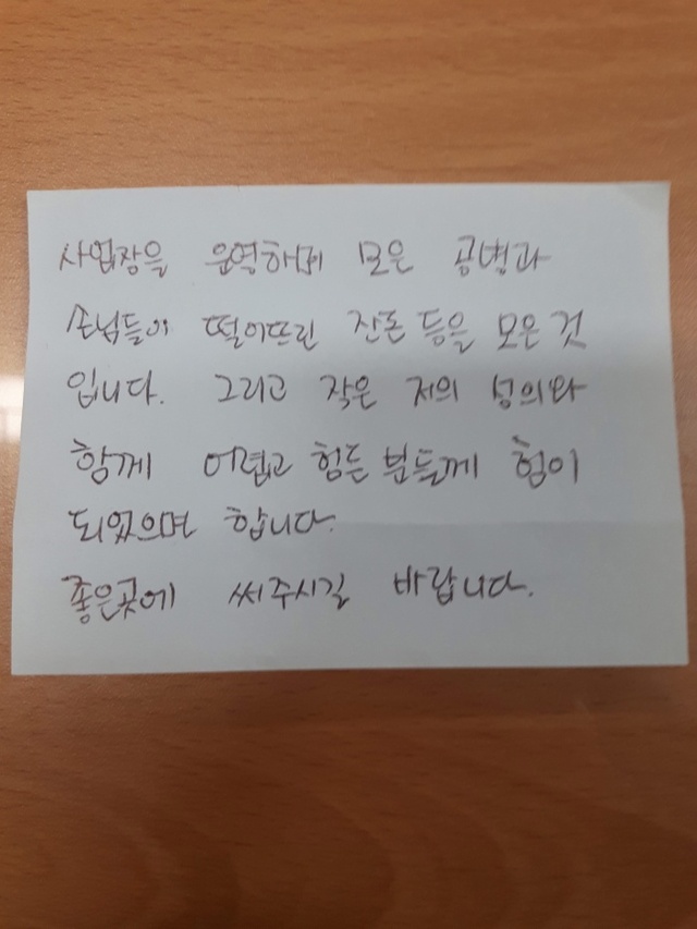 ▲ 3-2. 익명의 천사 이웃돕기 성금 기탁