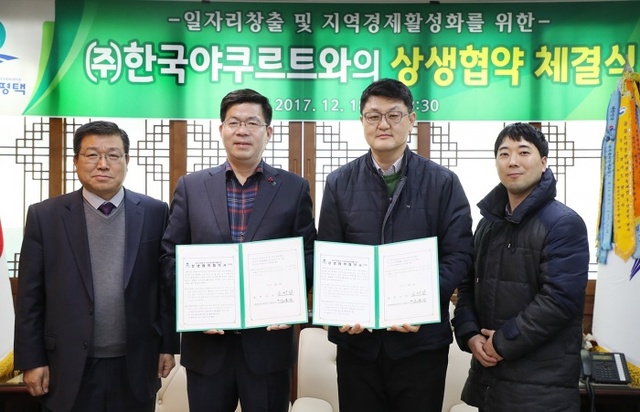 ▲ 평택시 일자리 창출을 위한 한국야쿠르트와 상생협력 협약 체결