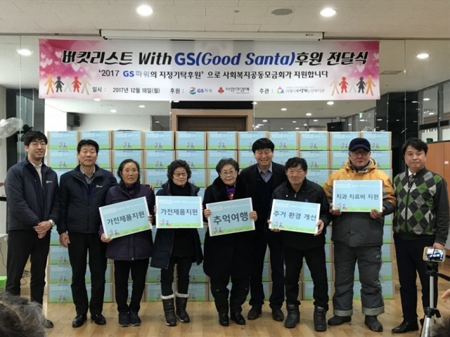 ▲ 사랑채노인복지관 버킷리스트 행사1