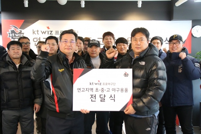 ▲ 프로야구 kt wiz가 18일 도내 연고지역 45개 학교를 수원 케이티 위즈파크에 초청해 야구 용품 전달식을 진행했다. kt wiz 제공