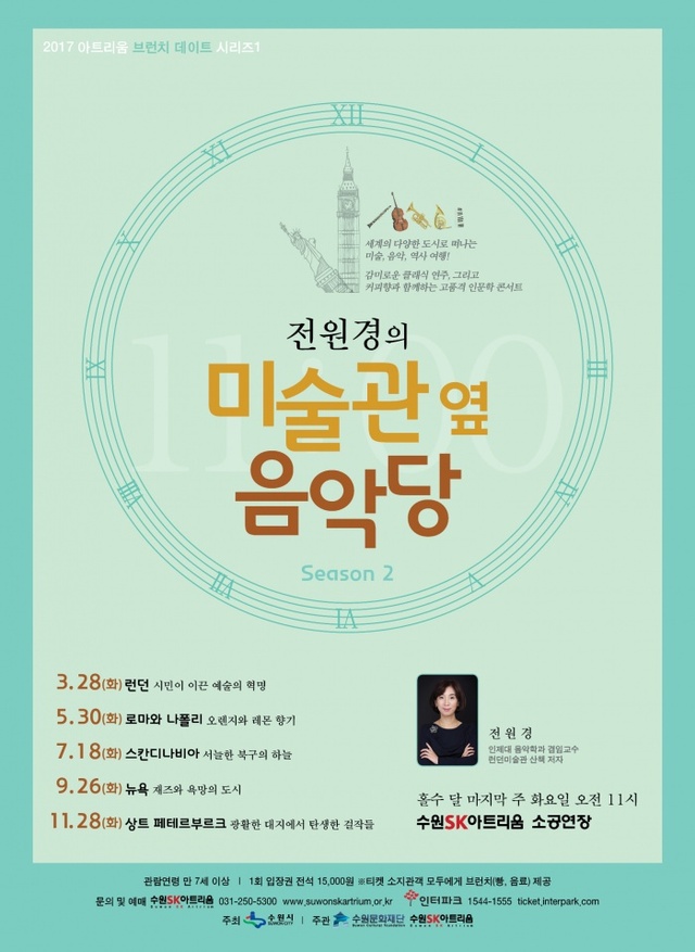 ▲ 전원경의미술관옆음악당시즌2 포스터