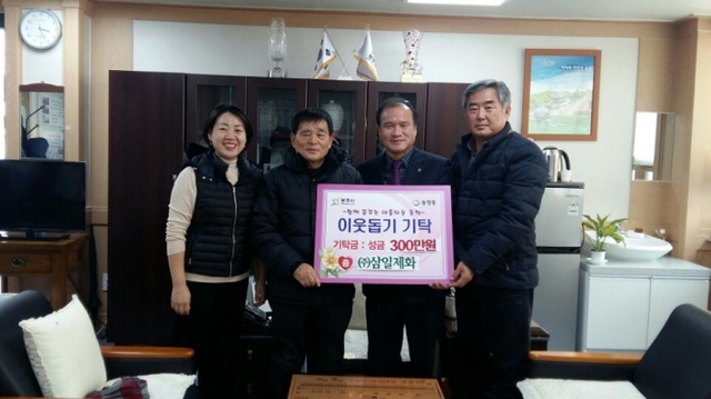 ▲ 삼일제화, 광주시 송정동에 연말연시 성금 300만원 쾌척 (1)