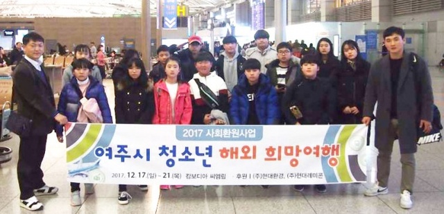 ▲ 01_여주시 사회환원사업 청소년 해외 희망여행 (1) 사본